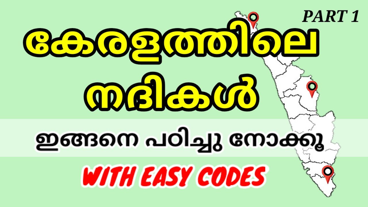 Kerala rivers psc easy trick malayalam| codes| part 1