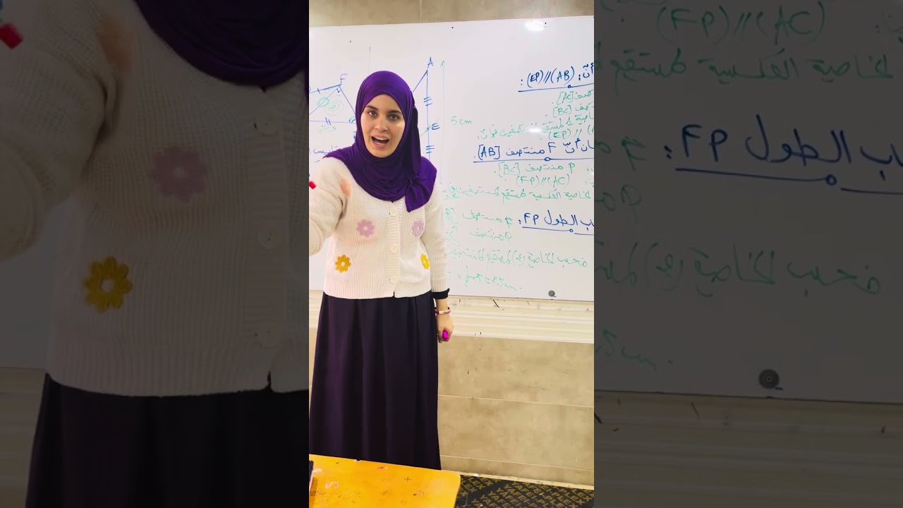 مستقيم المنتصفين للسنة الثالثة متوسط 