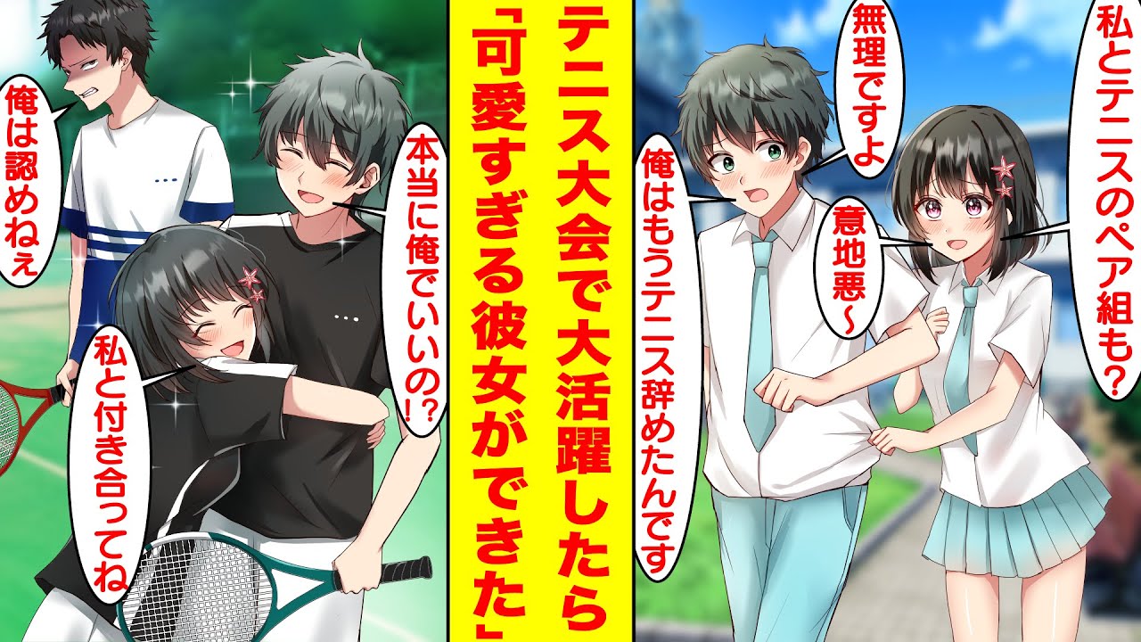 【漫画】テニスで挫折した俺を可愛すぎるちびっ子先輩が混合大会のペアにしようとしてくる。仕方なく彼女と大会に参加した俺、ジュニア時代最強の実力を出したら大活躍してしまった。【胸キュン漫画】【恋愛漫画】