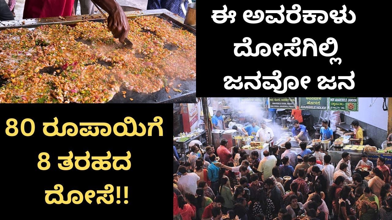 ದಯವಿಟ್ಟು ಸರದಿ ಸಾಲಿನಲ್ಲಿ ಬನ್ನಿ ಎಲ್ಲರಿಗೂ ದೋಸೆ ಸಿಗುತ್ತೆ!!Please come in line everyone will get dosa!!