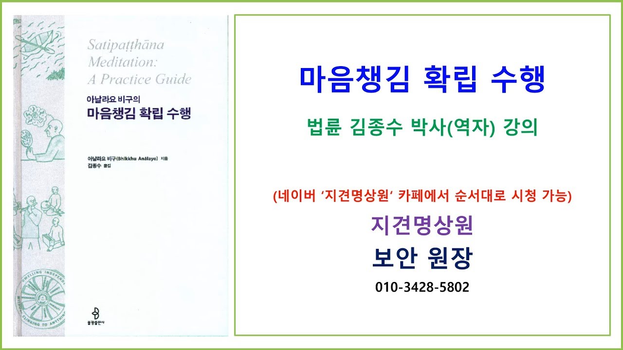 마음챙김 확립 수행_2장 마음챙김의 확립 2