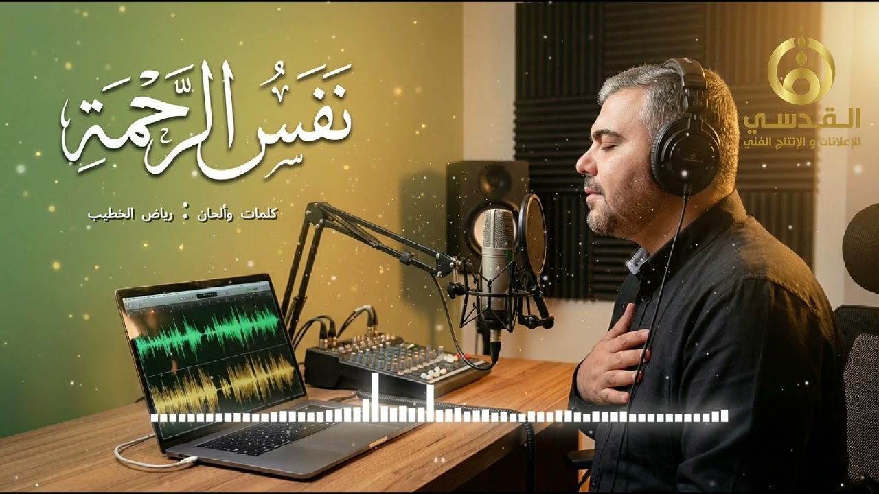 اجمل نشيد قد تسمعه في التقرب الى الله ♥️ | نفس الرحمة