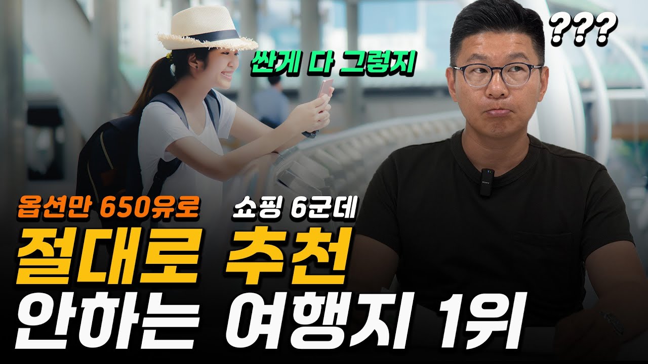 저질 쇼핑 패키지 여행 / 싸구려 여행이 다 그렇죠~~~ 이제부터 이런 여행은 절대 추천 안 합니다.