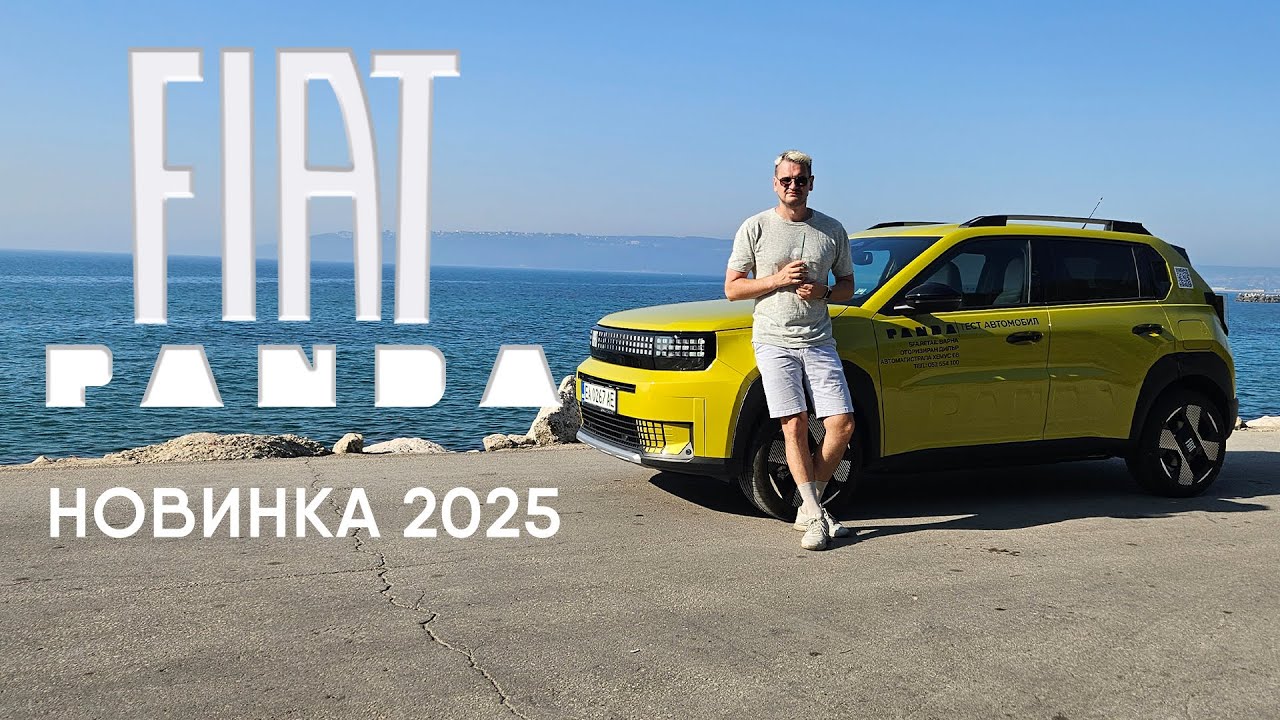 Fiat Panda 2025 &ndash; квадратная, простая и гениальная |  автомобиль из комиксов 90х | Fiat Grande Panda