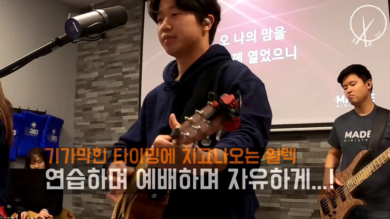 미국 한인들을 위한 찬양 사역의 하루 (장비부터 리허설까지) - 마디 미니스트리