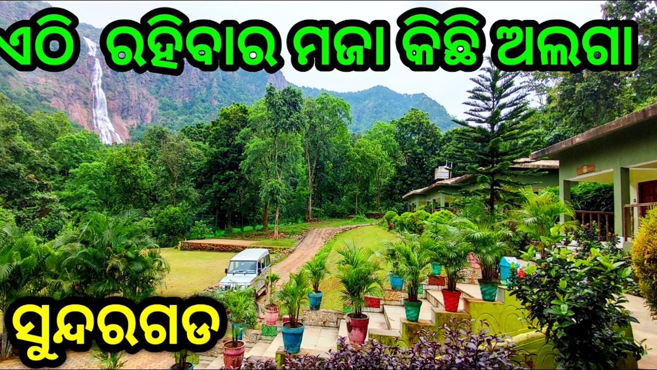ନୂଆ ରୂପରେ ଖଣ୍ଡା ଧାର | khandadhar nature camp sundargah 