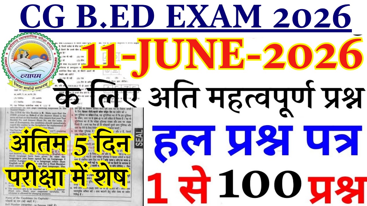 cg pre bed previous year question paper | cg bed 11 june 2026 answer key | #cgbed 11 june full paper