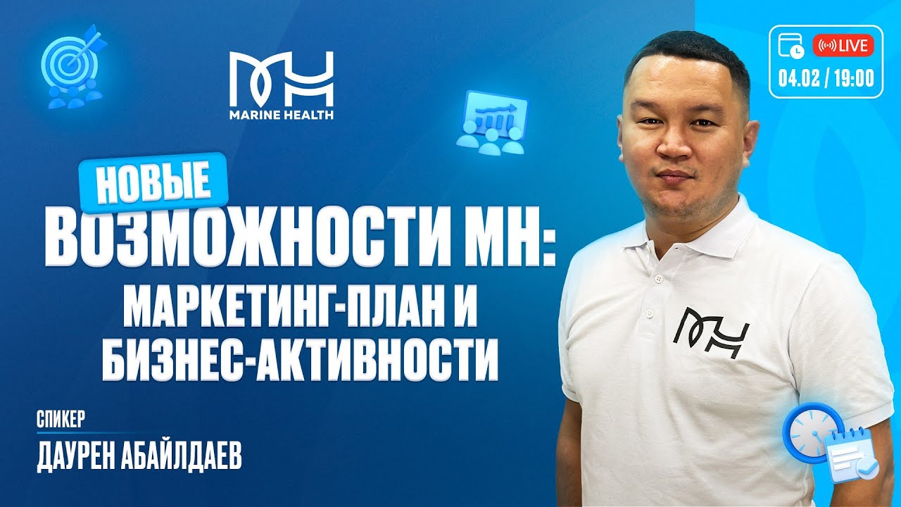 💼 Новые возможности Marine Health: маркетинг-план и бизнес-активности