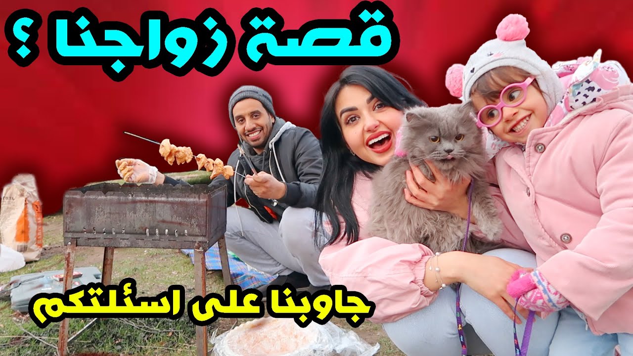 جاوبنا على اسئلة المتابعين | سبب هجرتنا لروسيا ( قصة زواجنا )