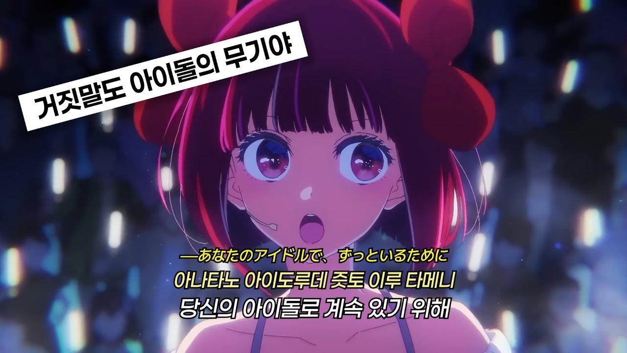B코마치- B의 리벤지(Bのリベンジ) [가사/해석/번역/lyrics] | 최애의 아이 3기【推しの子】