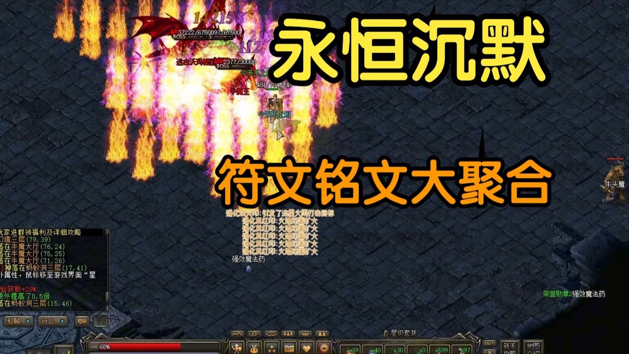 热血传奇：永恒沉默，符文铭文大聚合！