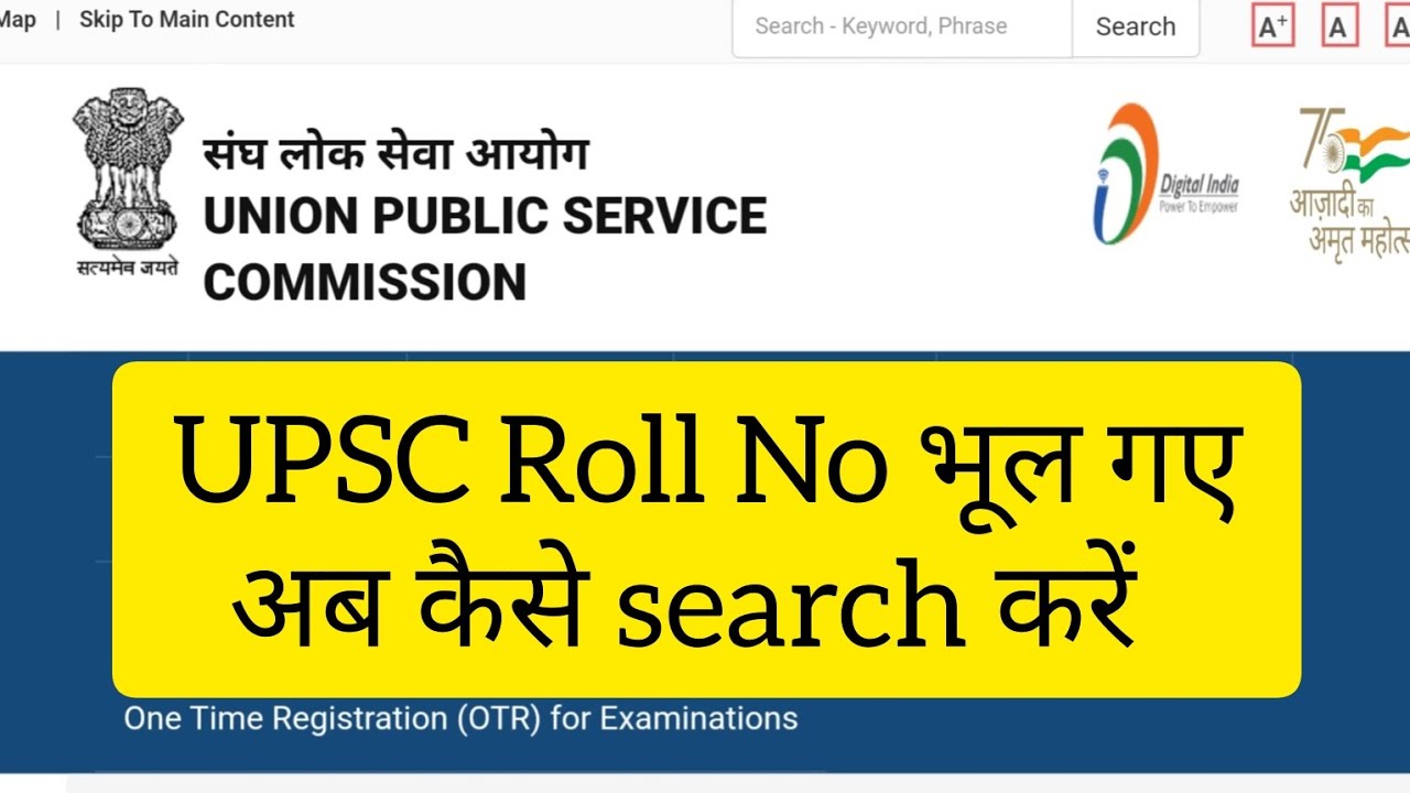 How to Find UPSC Roll No | पुराना UPSC Roll No कैसे पता करें ?