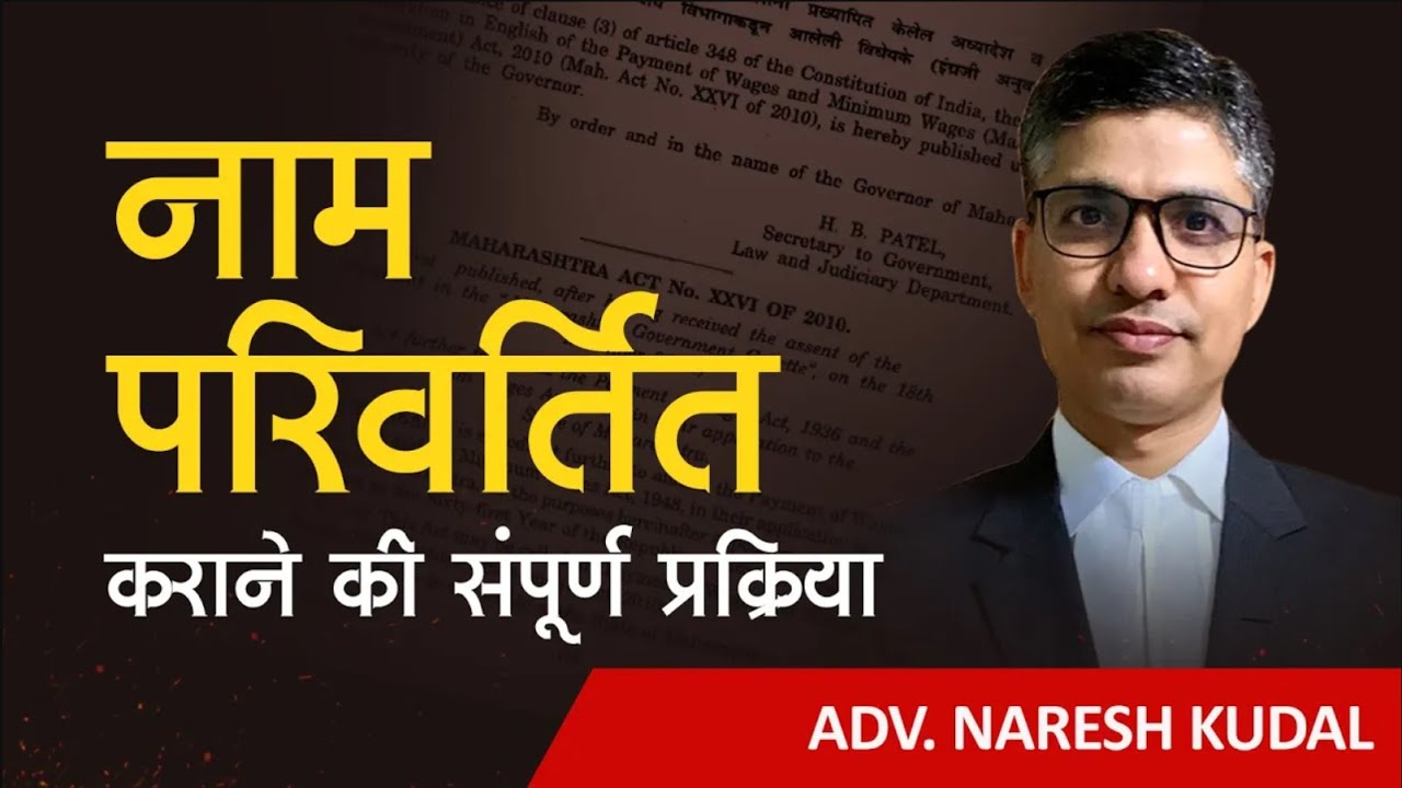 Name Change Process in India: Complete Guide to Gazette Publication (17)