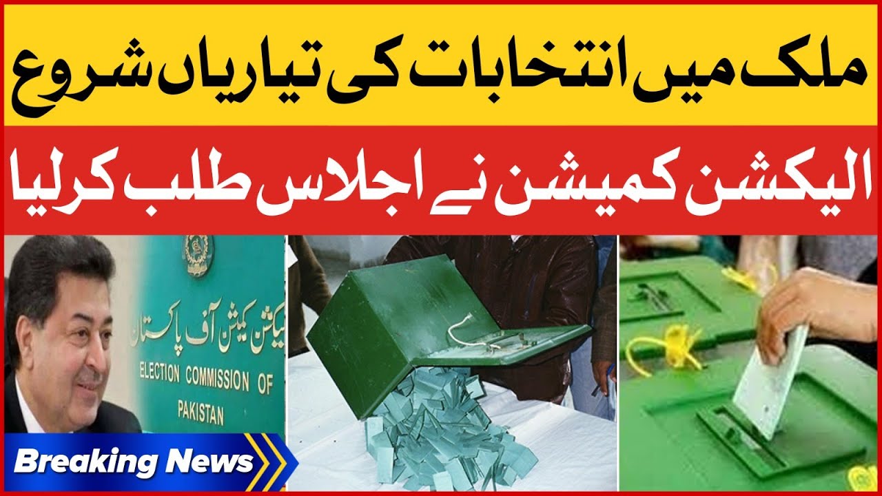 General Elections in Pakistan | Election Commissioner Held Important Meeting | Breaking News