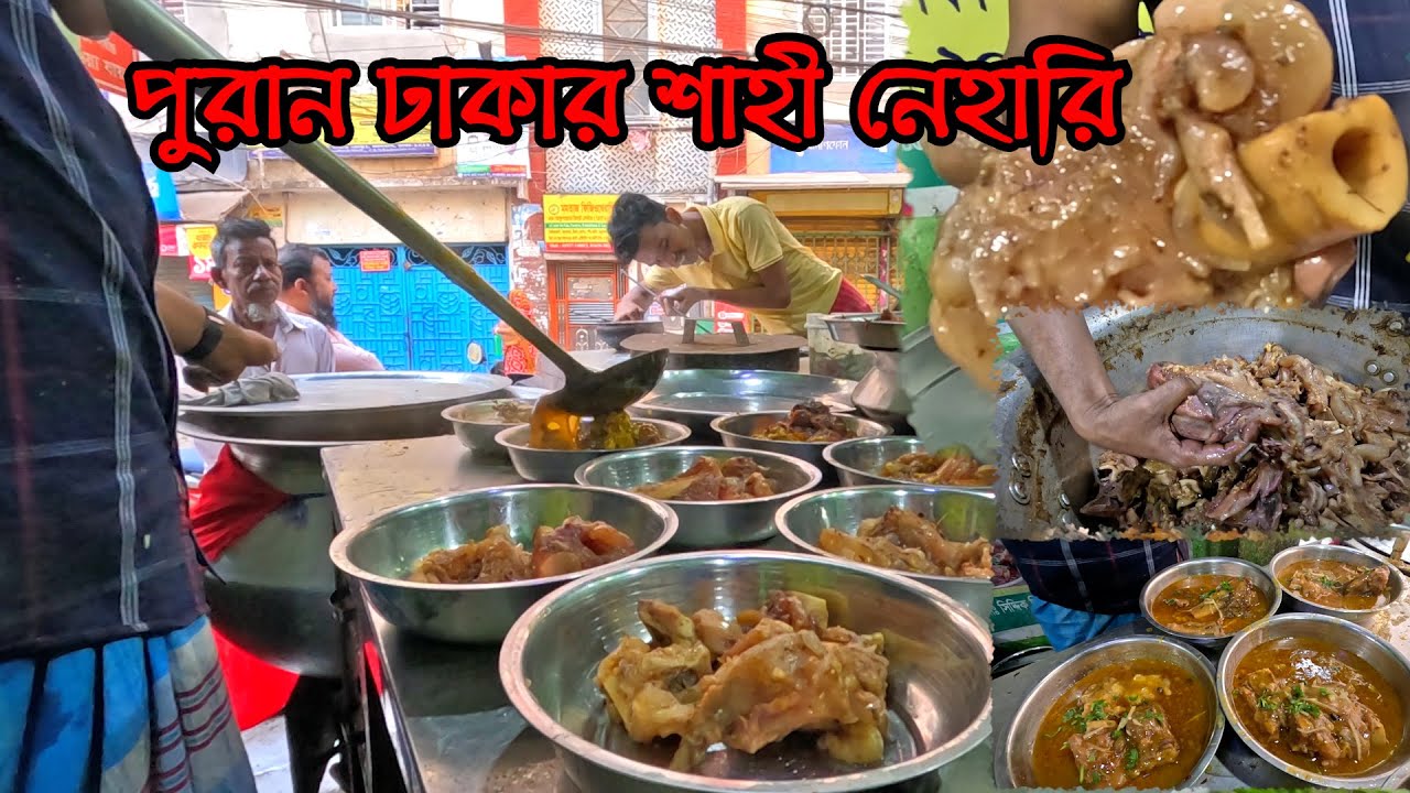 লালবাগে সিদ্দিক ভাইয়ের কারেলি গোশতের স্পেশাল নেহারি | Info Hunter