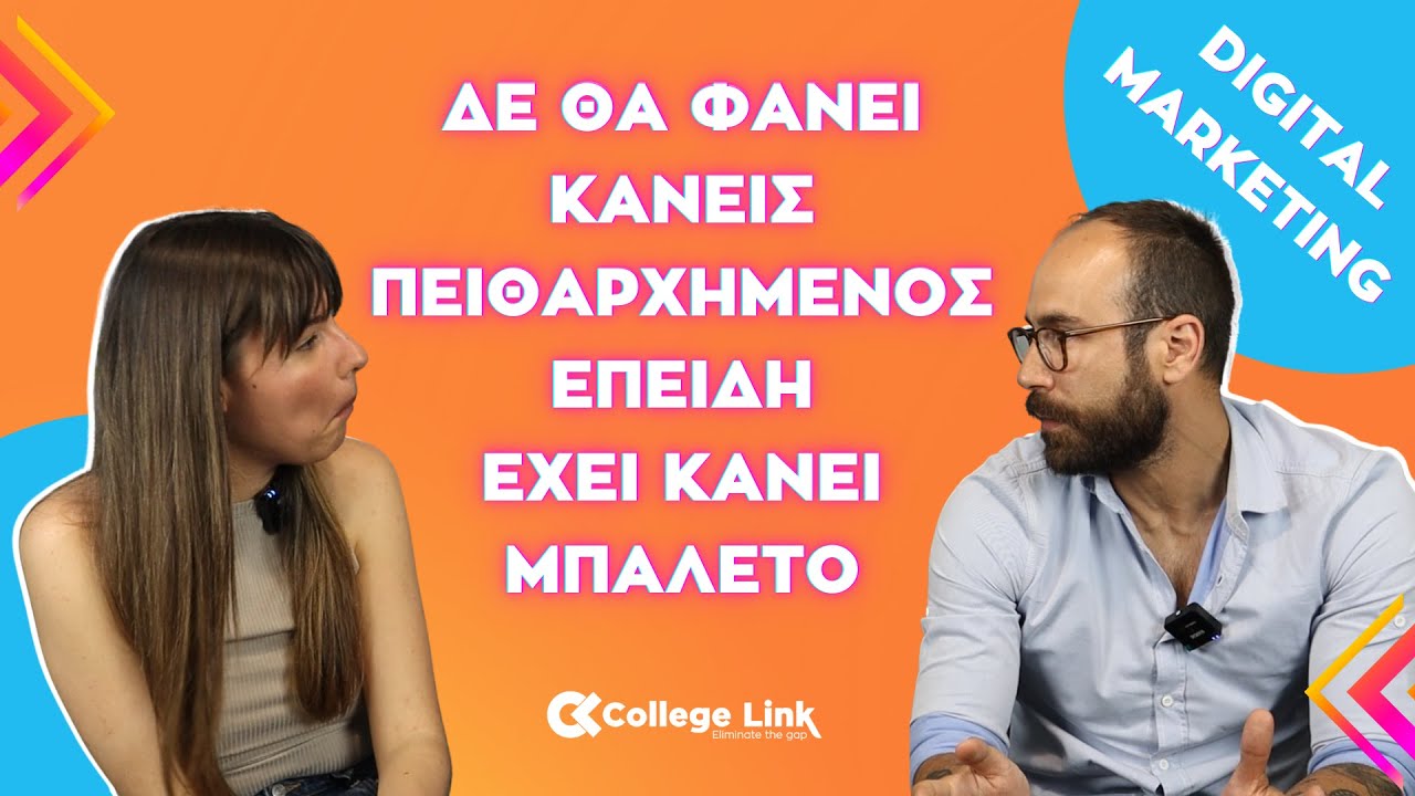 Πώς να ξεκινήσεις την καριέρα σου ως Digital Marketer με τον Αλέξανδρο Κόσσυβα | CollegeLink