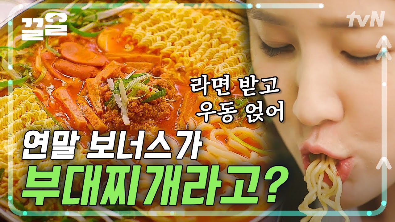 나한테만 까칠하던 직장상사가 갑자기 변했다? 이수경 분노의 부대찌개 먹방😡 | 식샤를합시다