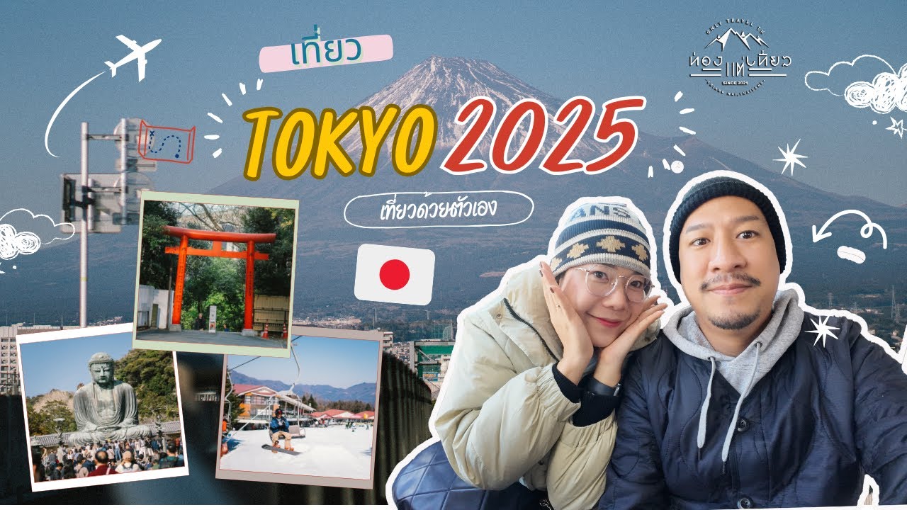TOKYO 2025🇯🇵 l เที่ยวโตเกียวด้วยตัวเอง l เที่ยวKawaguchiko Fujiten Kamakura  กิน เที่ยว ชมหิมะ JAPAN
