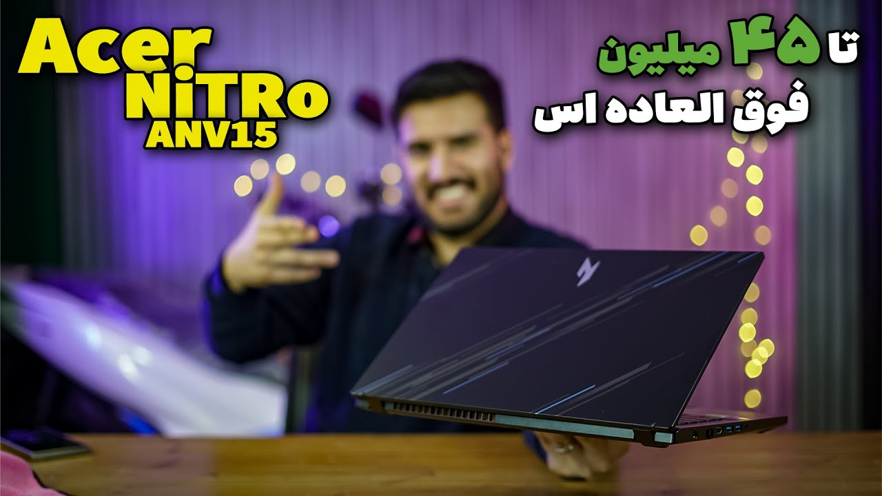 Acer Nitro ANV 15 - ایسر نیترو وی 15