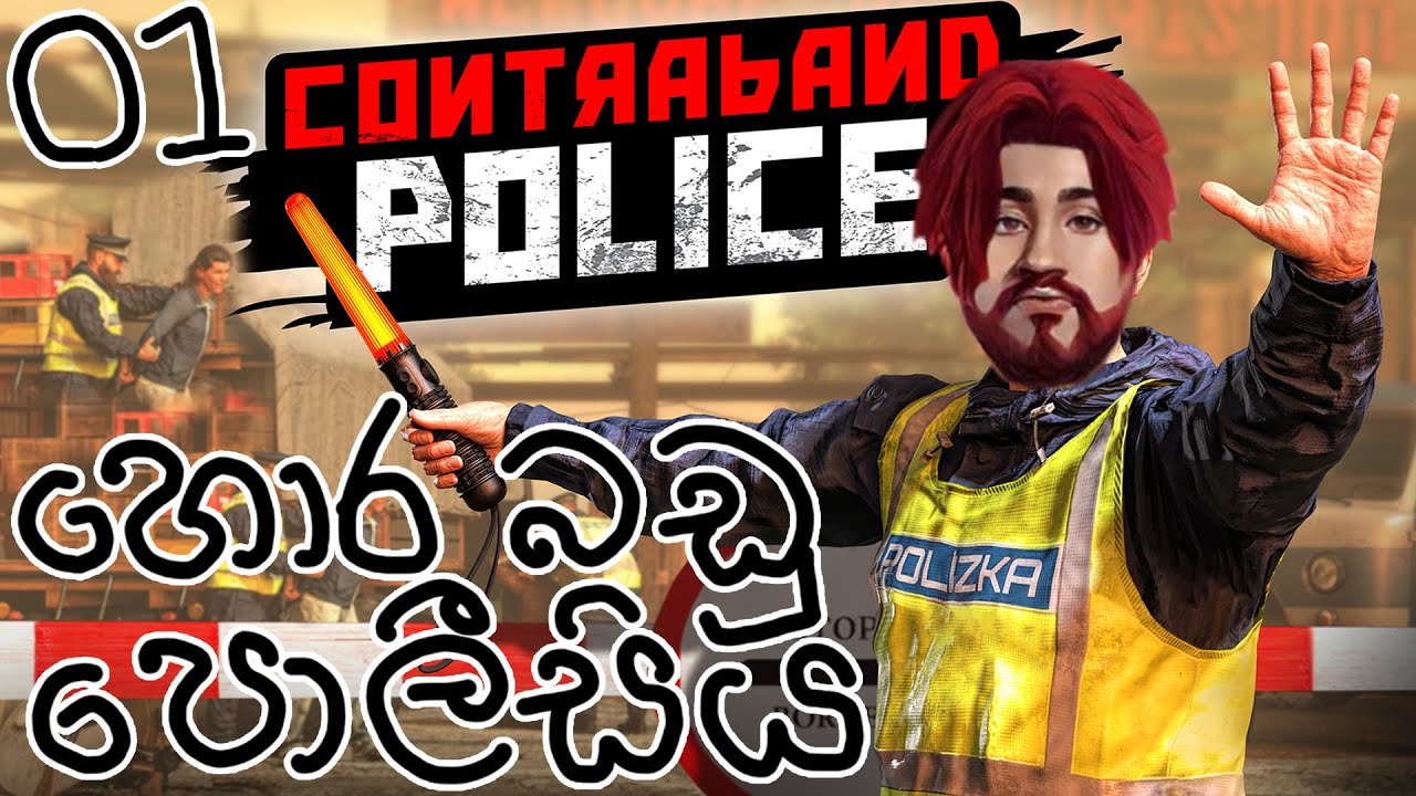 හොර බඩු අල්ලන පොලීසිය | Contraband Police #1
