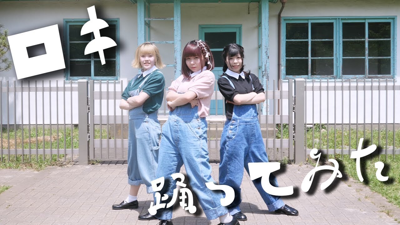 ロキ 踊ってみた 【おこぷれ】(鏡音リン・みきとP)