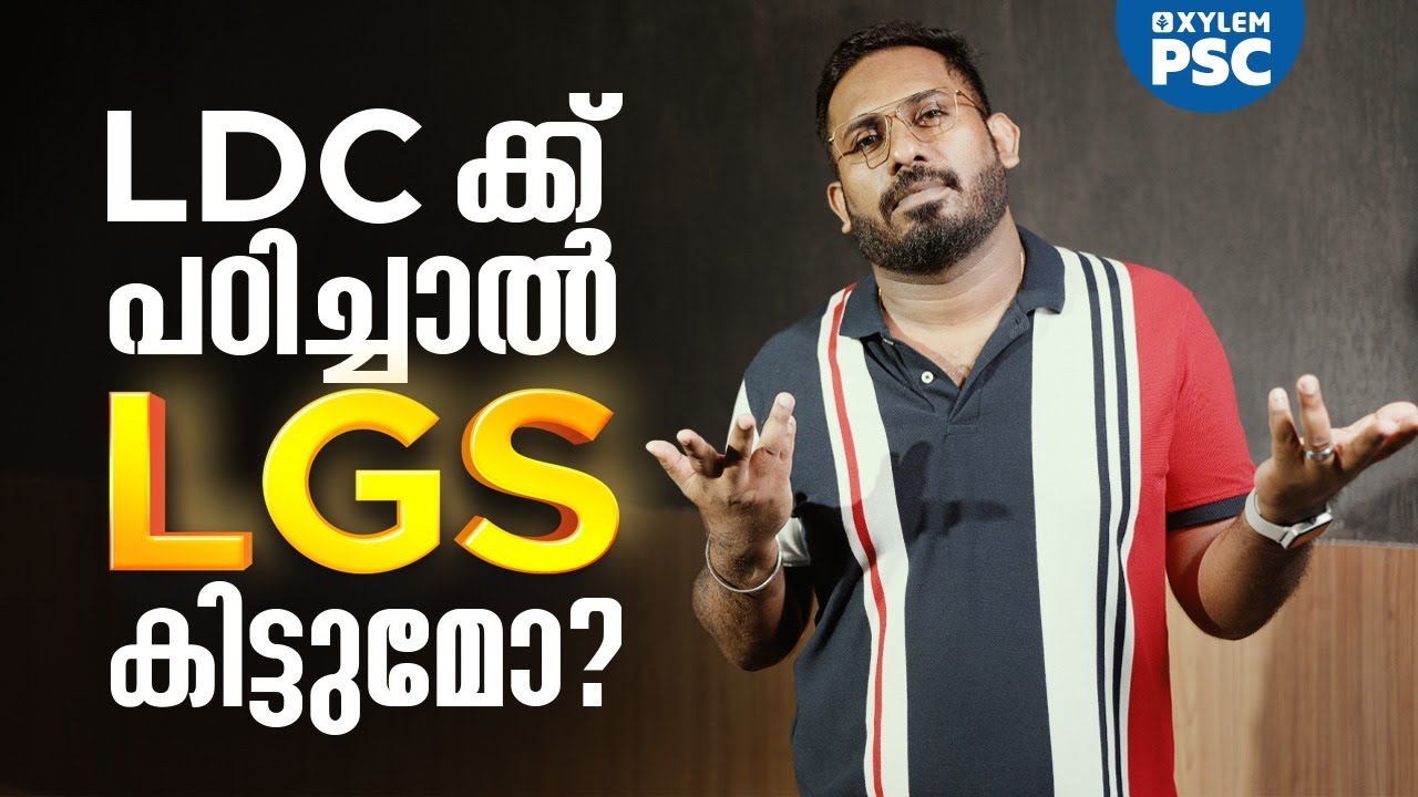 LDC ക്ക് പഠിച്ചാൽ LGS കിട്ടുമോ? | Xylem PSC
