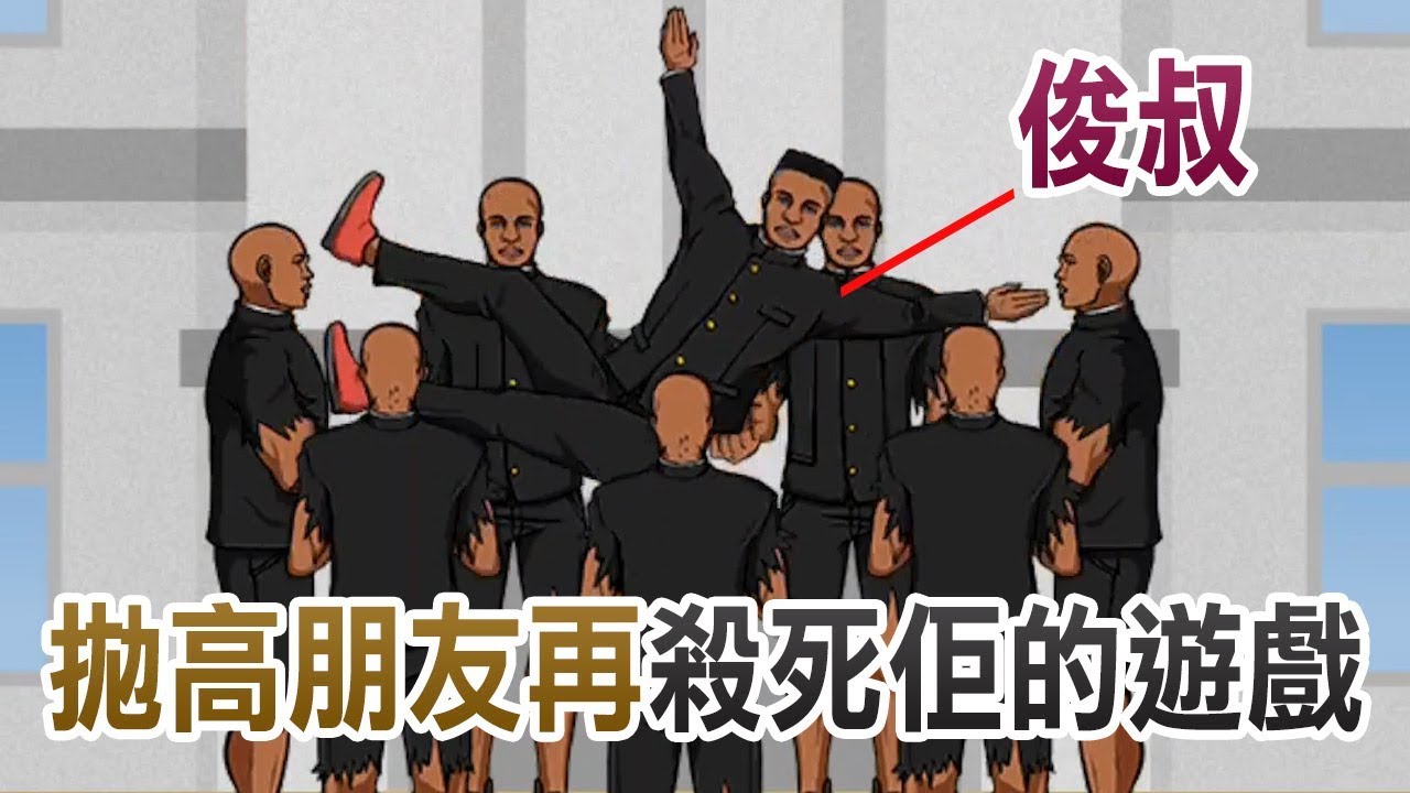 拋高朋友咁樣同佢慶祝? | 熱血胴上げ (免費手機遊戲)
