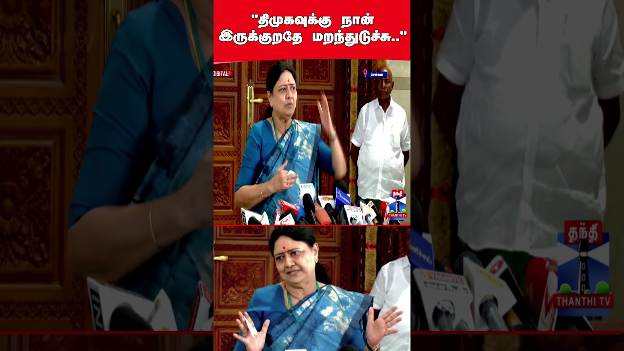 sasikala | DMK