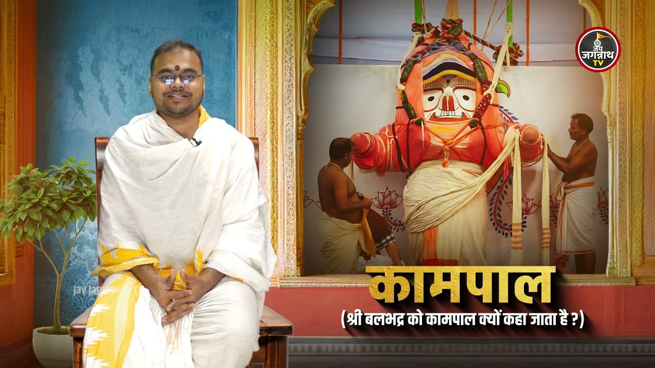 भगवान बलभद्र को 