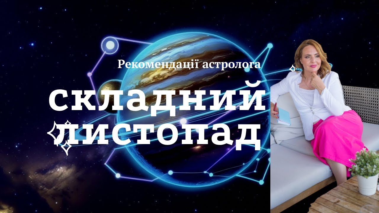 Сонце в падінні + РетроМеркурій. Як собі допомогти в листопаді?