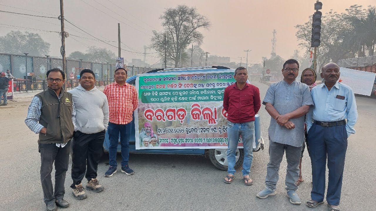 ଆଜି ଓଡିଶା ବନ୍ଦ୍ ବରଗଡ଼ ବନ୍ଦ୍ ଧାନ ବିକ୍ରି ଅ ବ୍ୟବସ୍ଥା ଏବଂ ଚାଷୀ ମାନଙ୍କ ବିଭିନ୍ନ ସମସ୍ୟା କୁ ଜେଇ ବରଗଡ଼ ବନ୍ଦ୍