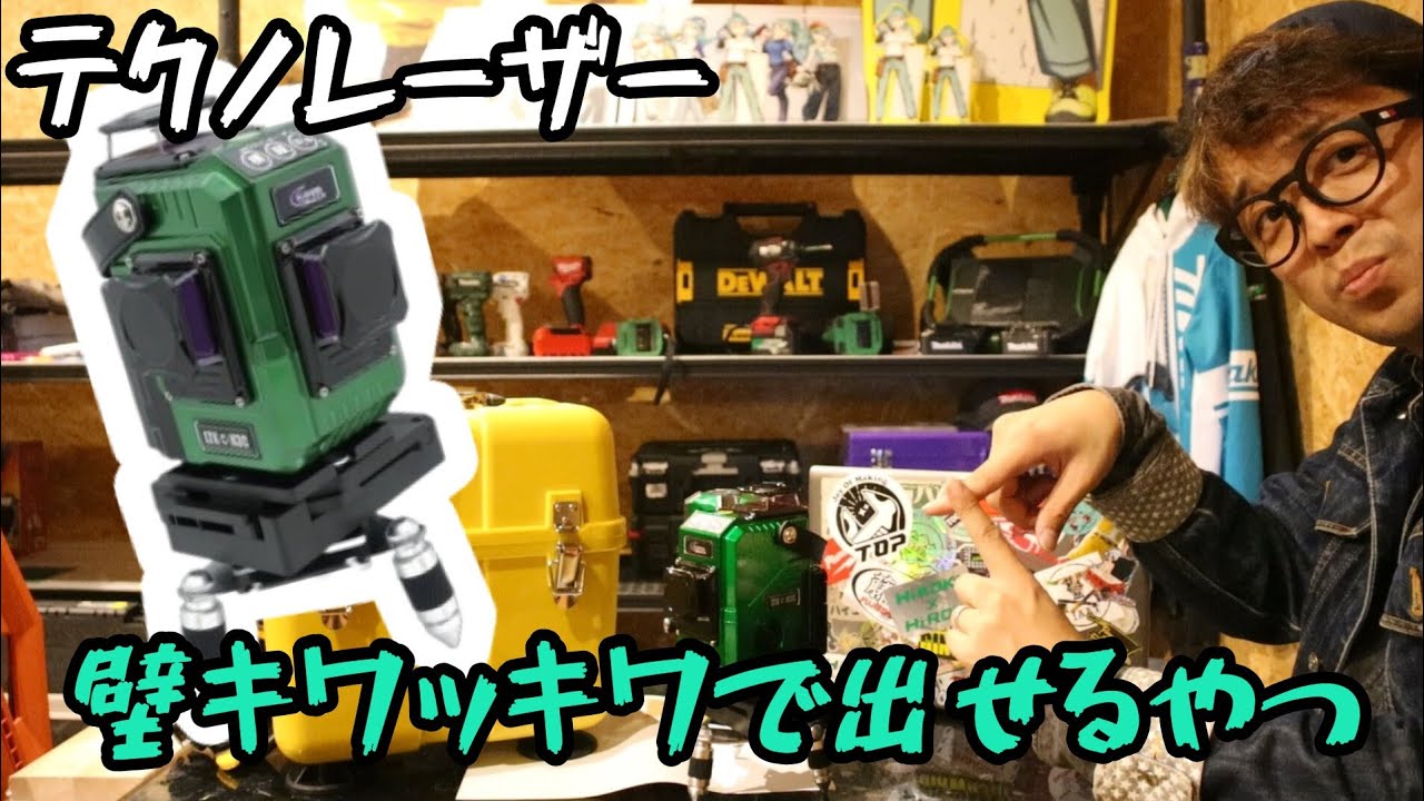 「テクノ販売」2023.10　壁きわっきわで出せるフルラインレーザー　LTK-N3C発売！