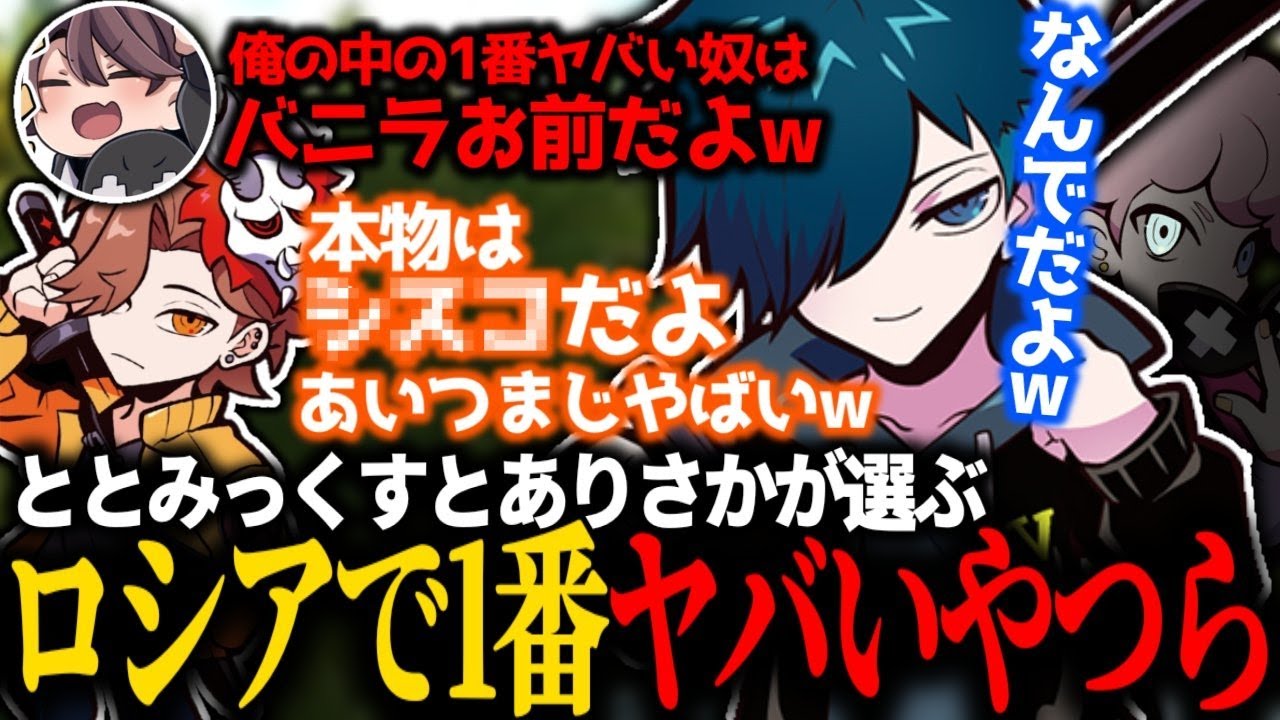 【タルコフ】タルコフ界で１番ヤバイヤツを探す事になって...【バニラ/ありさか/ととみっくす】