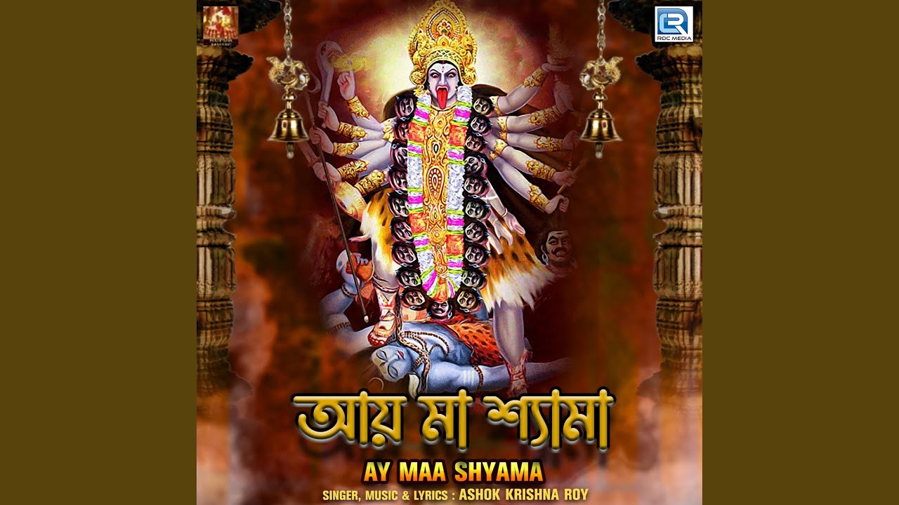 Ay Maa Shyama