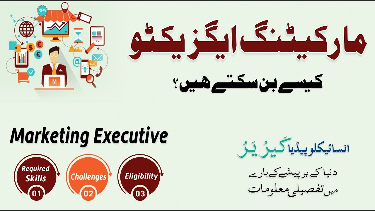 Marketing Executive Job Role - Skills & Eligibility | Career Advice in Urdu | Kitaab Suno