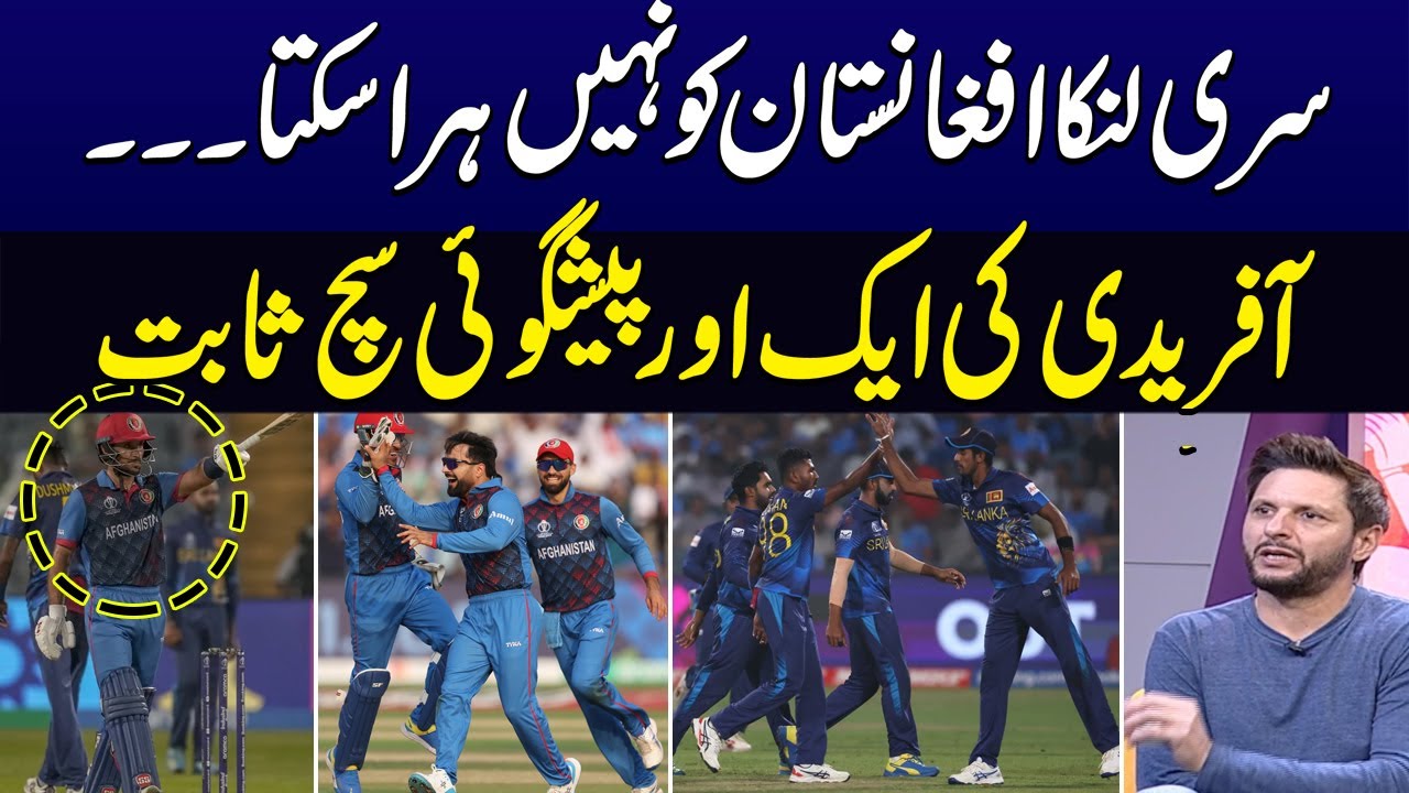 Afghanistan vs Sri lanka World Cup 2023 | Afridi Ki Aik Aur Peshgoi  Sach Sabit |  Samaa TV