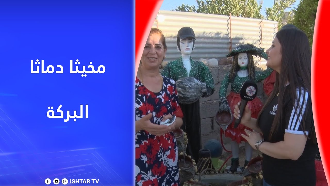 مخيثا دماتا - البركة