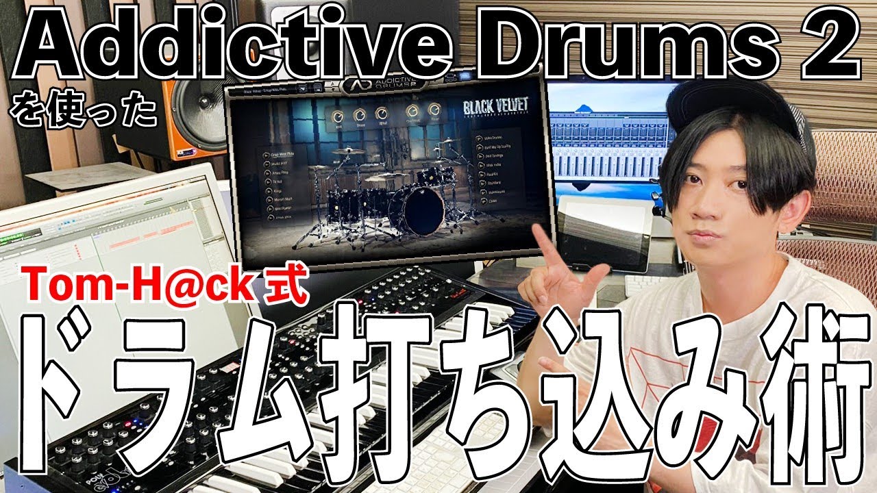 【実践】売れっ子クリエイターのドラム音源活用術【作編曲】