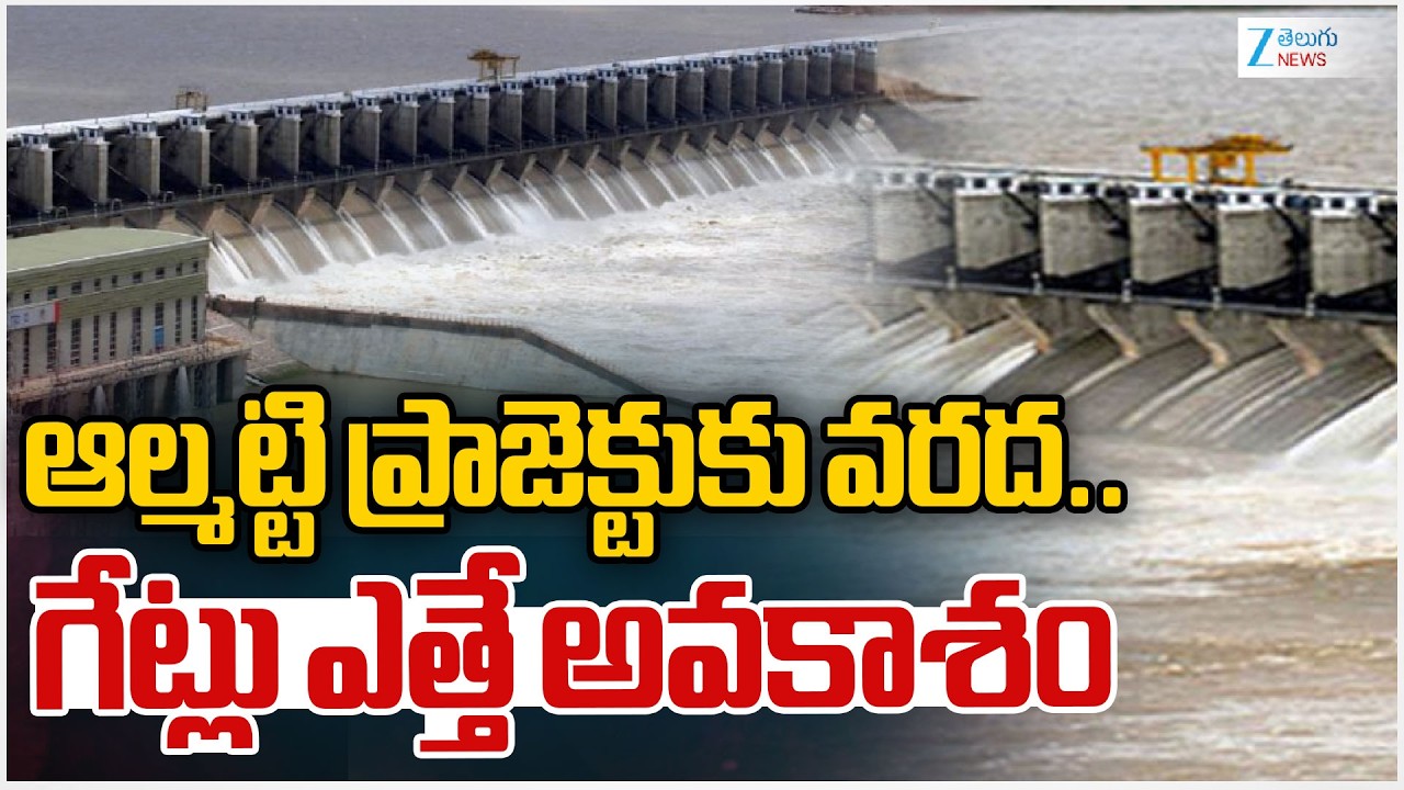 Heavy Inflow Of Flood Water | Almatti Dam | Flood to Almatti Project.. Possibility of lifting gates | ZEE