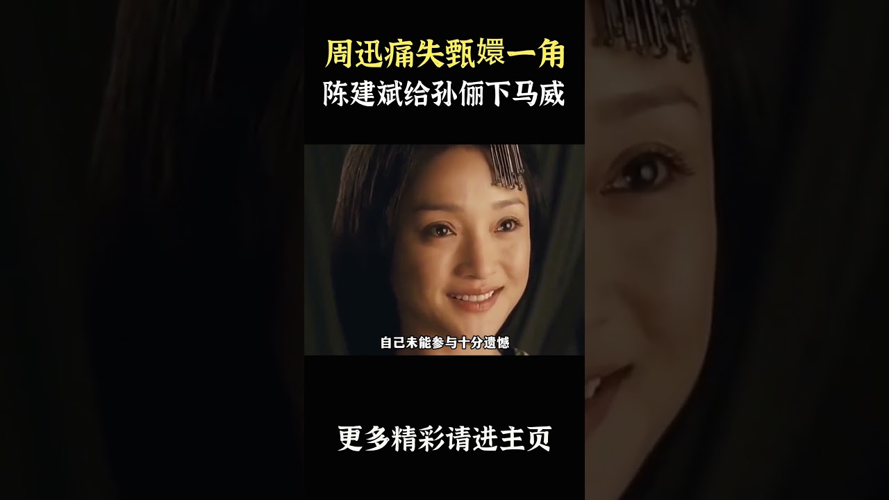 周迅痛失甄嬛一角，陈建斌给孙俪下马威#陈建斌#甄嬛传 #孙俪 #名场面