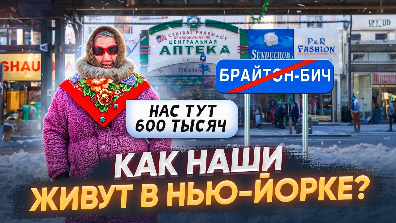 Жизнь и зарплаты русскоговорящих в Нью Йорке