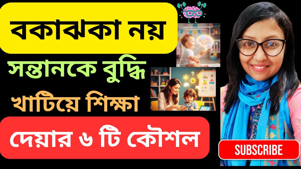 গবেষণা মতে সন্তান কে বকাঝকা নয় বুদ্ধি খাটিয়ে শিক্ষা দিন | Parenting Tips |APJ Abdul Kalam motivation