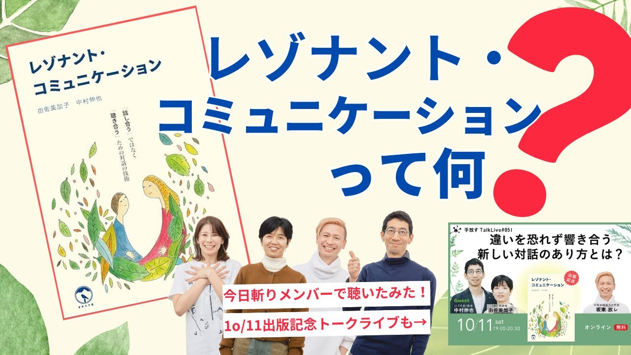 [9/8発売]人の話をつまらないと思わなくなる⁈新刊の中身を今日斬りメンバーで聞いてみた