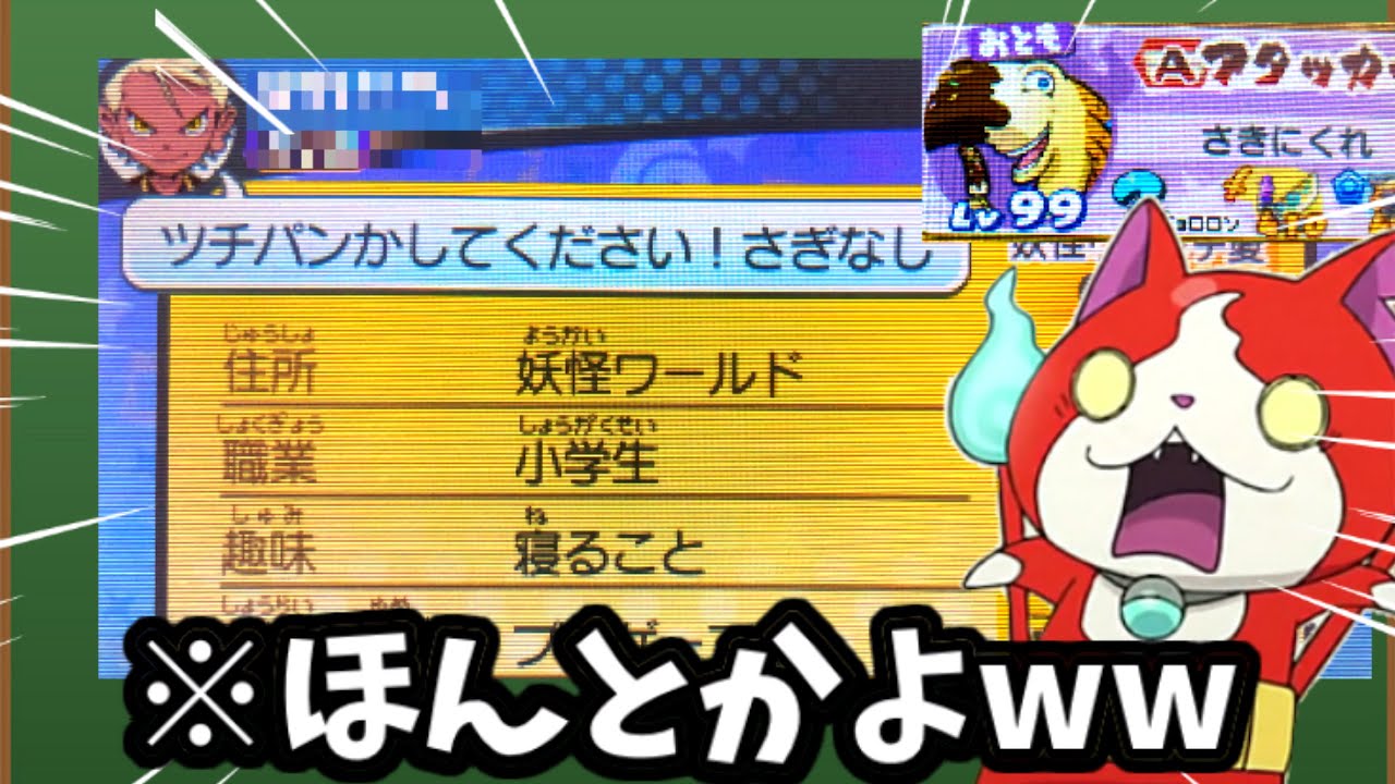 歴代妖怪ウォッチにいた詐欺師の手口を振り返ってみたら頭脳戦すぎたw【ゆっくり実況】