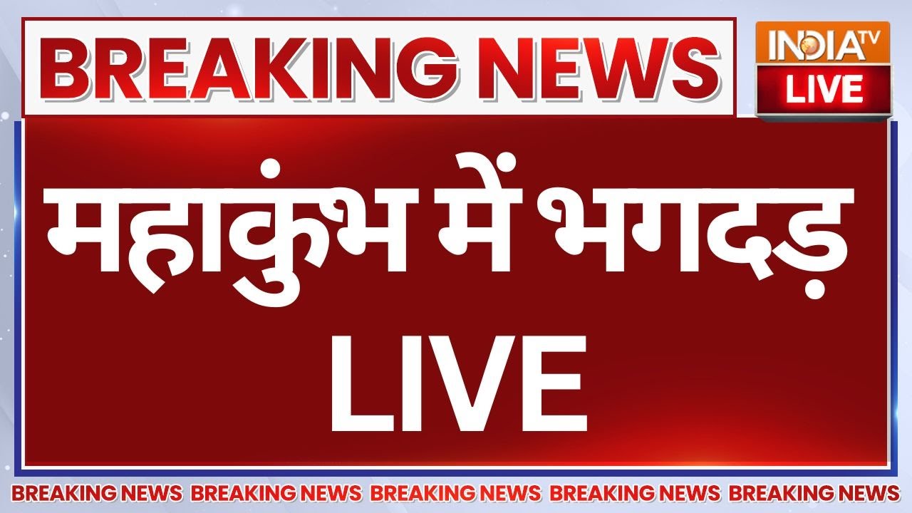 Big Breaking News on Mahakumbh Mauni Snan LIVE: महाकुंभ में भगदड़ | CM Yogi