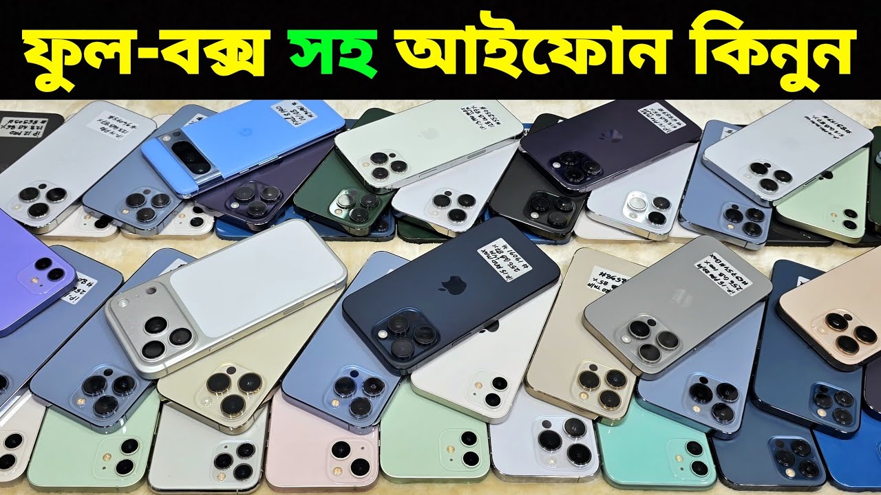 Used iPhone Wholesale Price In Bangladesh🔥iPhone Price In BD 2026🔰Second Hand Phone Price in BD 2026