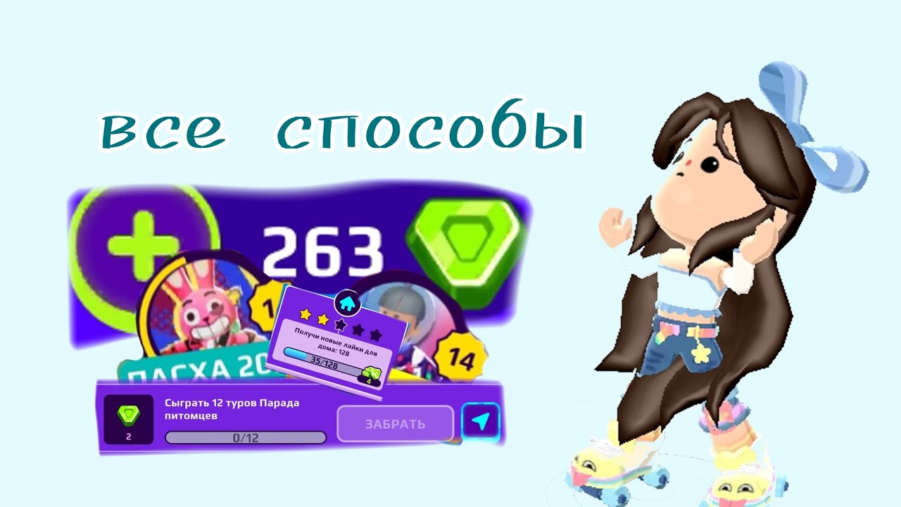 Все способы чтобы заработать гемы PK XD 