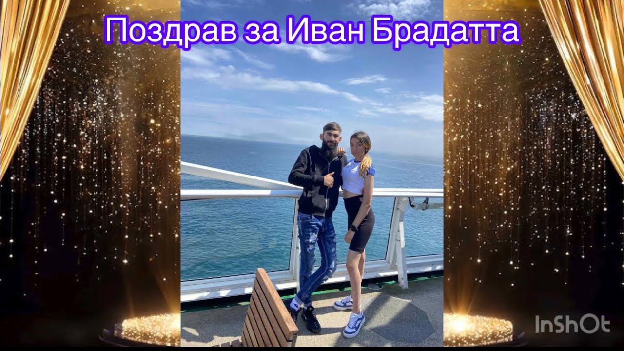песен за Иван Брадатта
