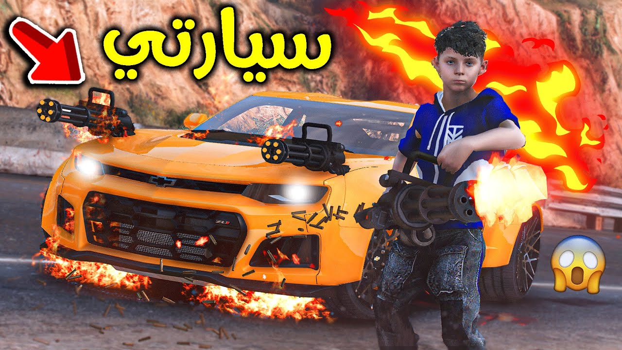 عدلت سيارتي الجديدة 😎🔥 !! l فلم قراند