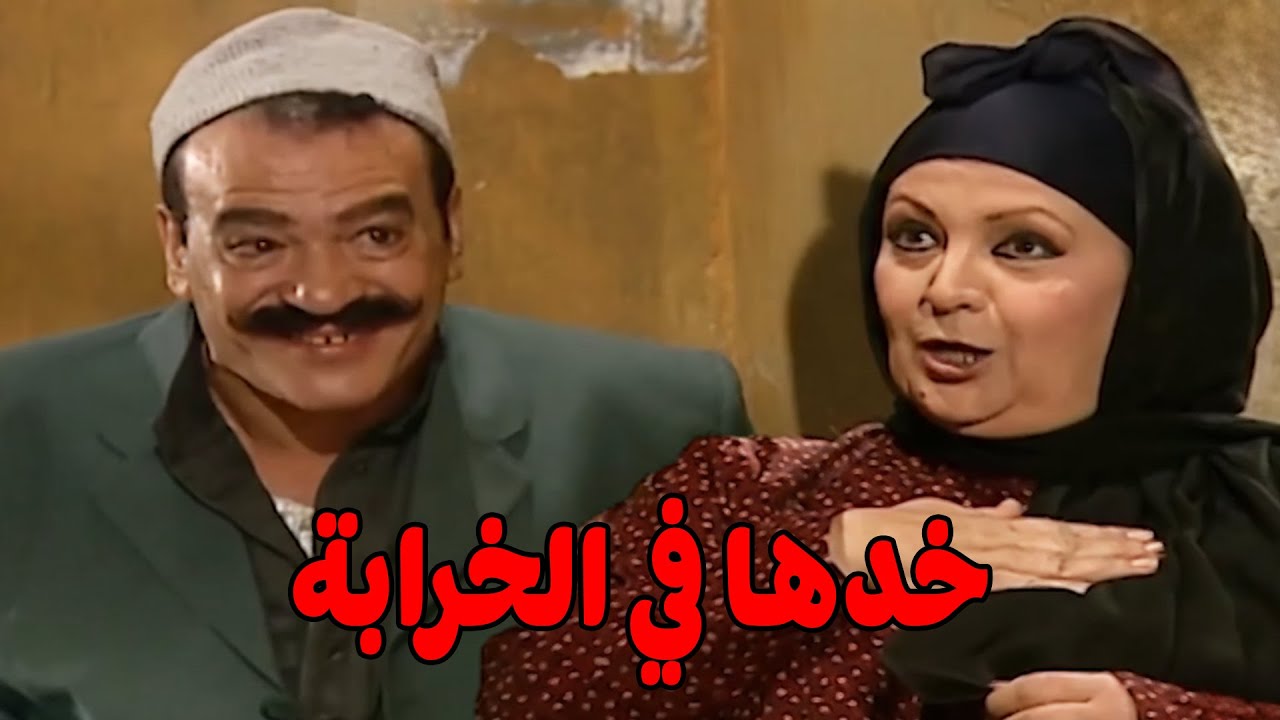 عبد الرازق شقط خضرة وهي نازلة من عند ريا #مسلسل ريا وسكينة #سمية الخشاب #عبلة كامل 🔥🔥